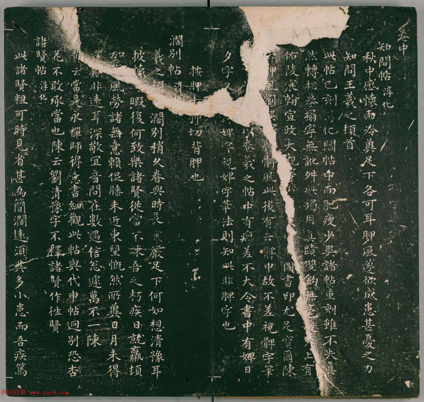 彭履道小楷《二王帖目录评释》上下2卷