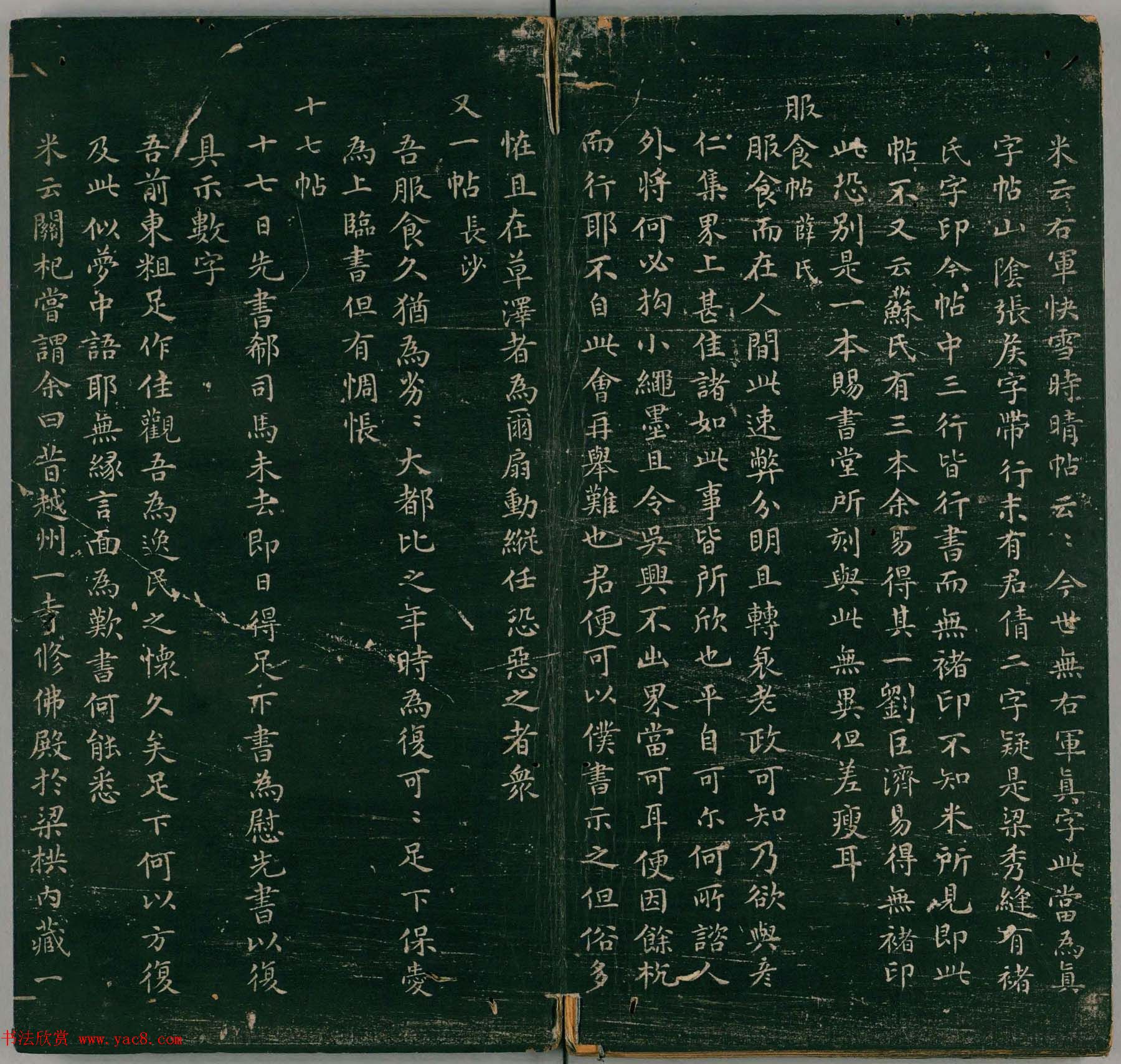 彭履道小楷《二王帖目录评释》上下2卷