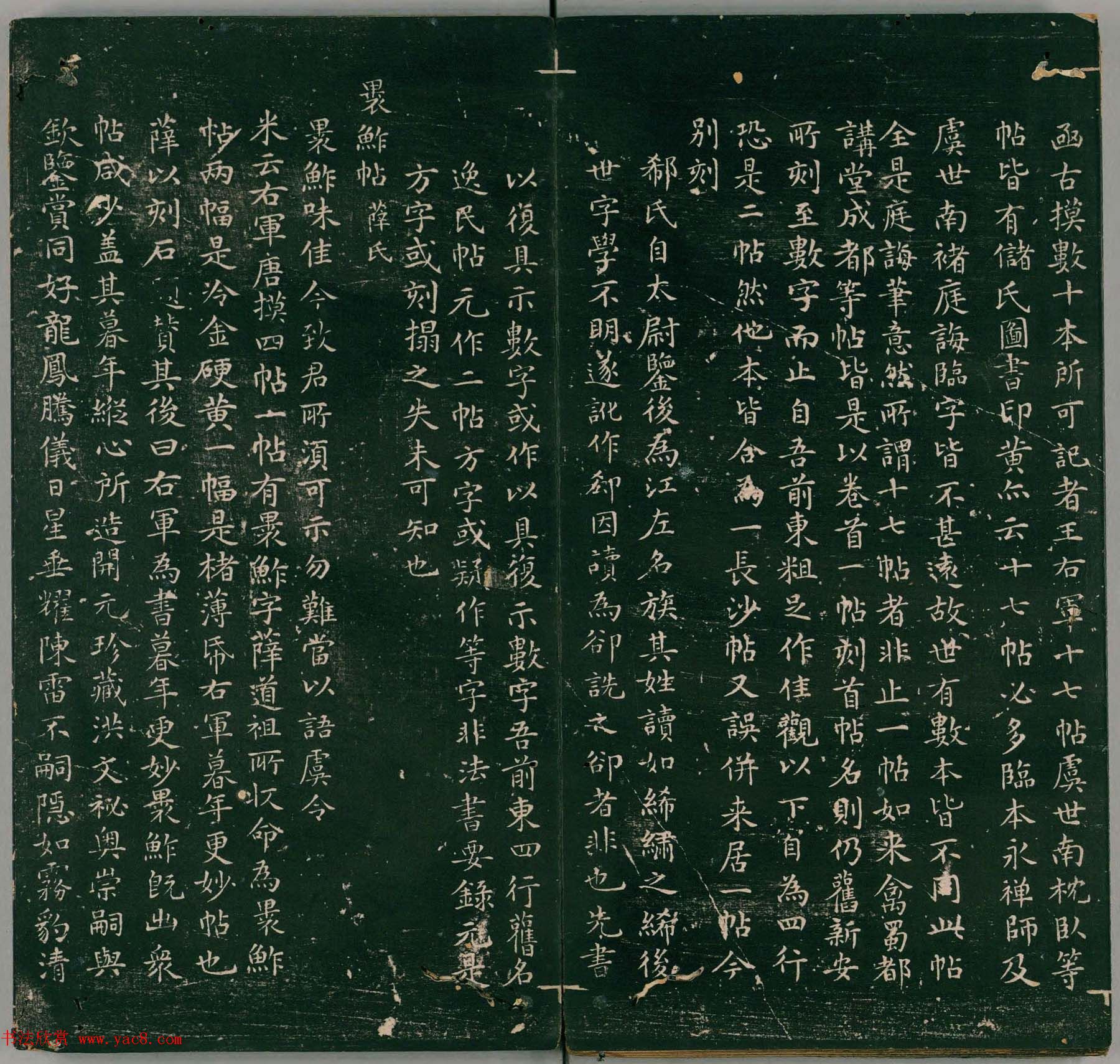 彭履道小楷《二王帖目录评释》上下2卷