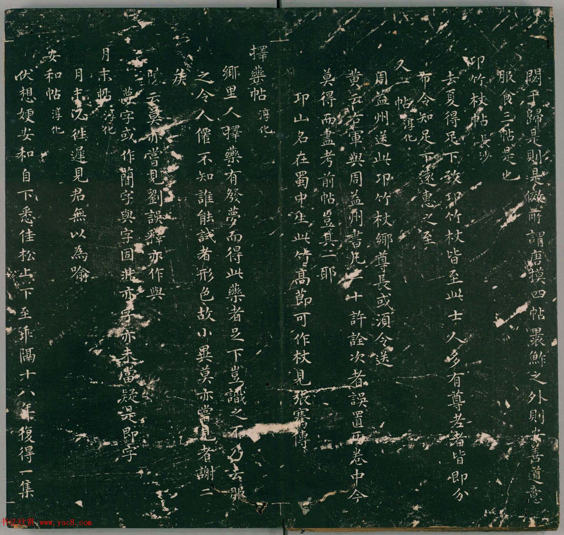 彭履道小楷《二王帖目录评释》上下2卷