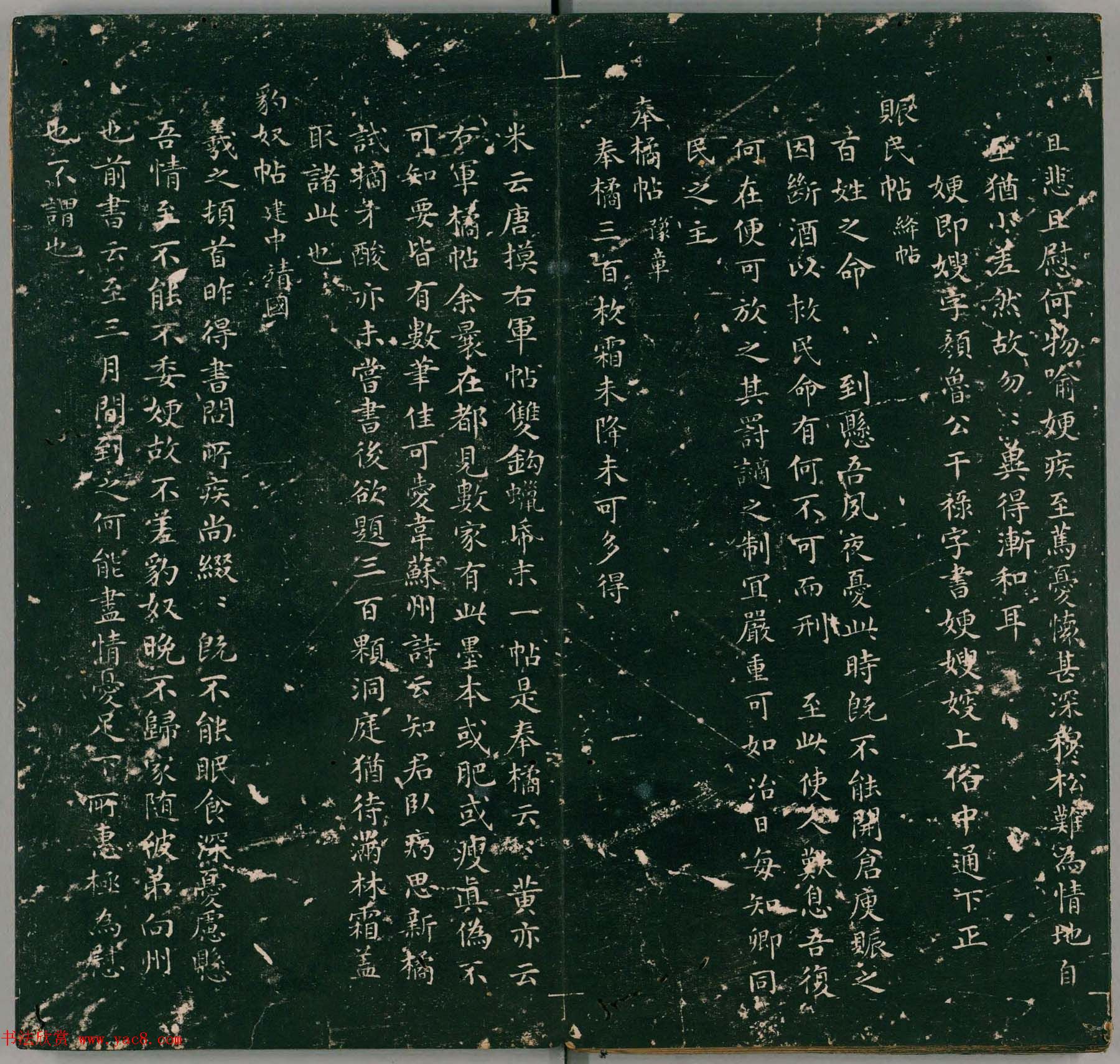 彭履道小楷《二王帖目录评释》上下2卷