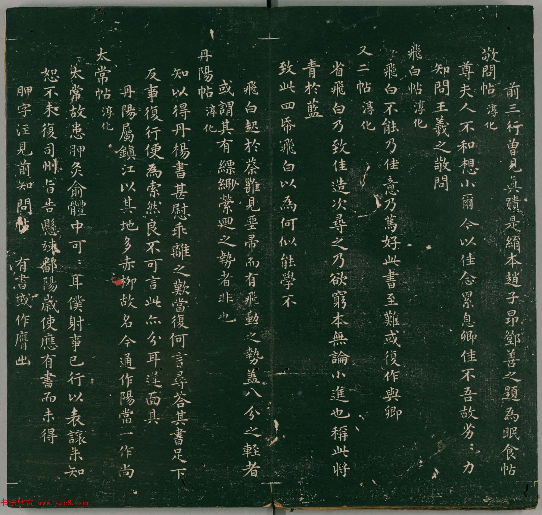 彭履道小楷《二王帖目录评释》上下2卷