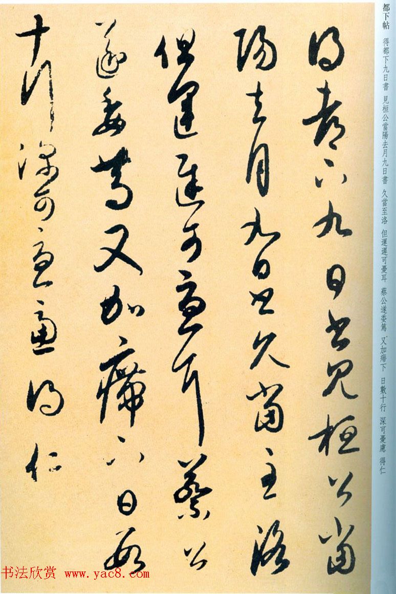 王羲之草书欣赏《桓公当阳帖》三种