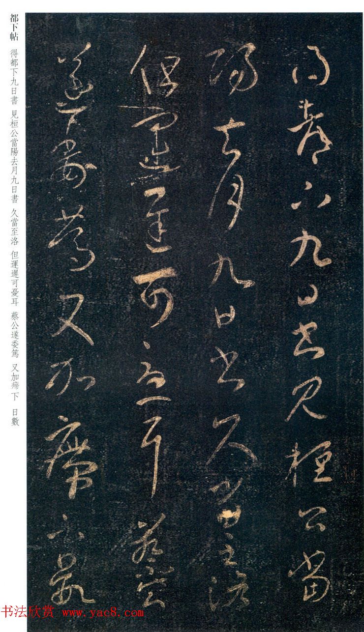 王羲之草书欣赏《桓公当阳帖》三种