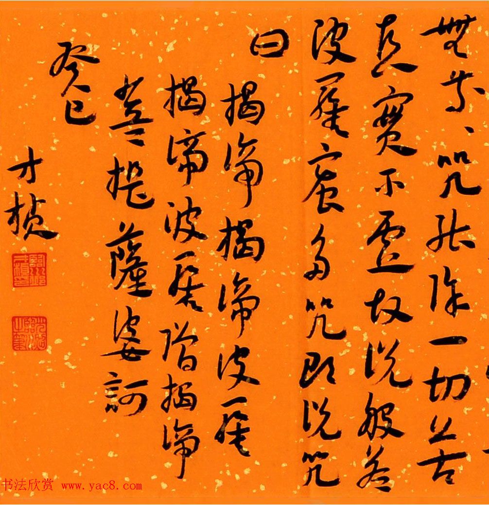 邱才桢章草书法心经手卷欣赏