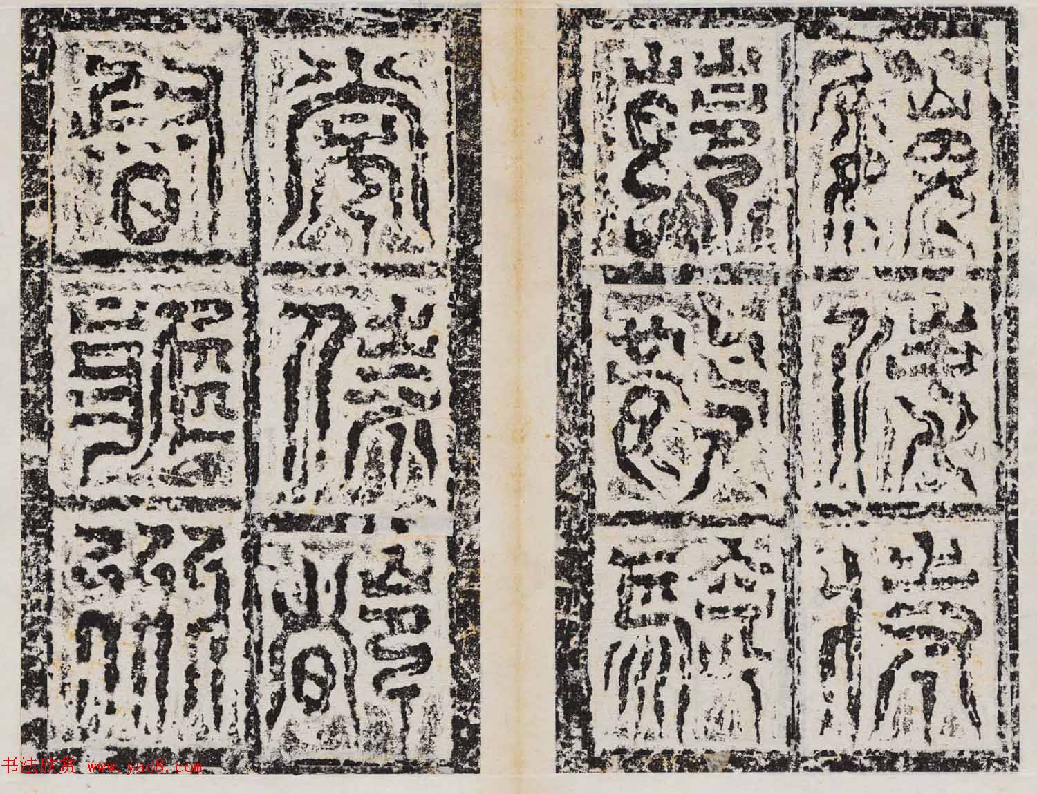 北魏正书石刻临潼灵泉观《温泉颂》