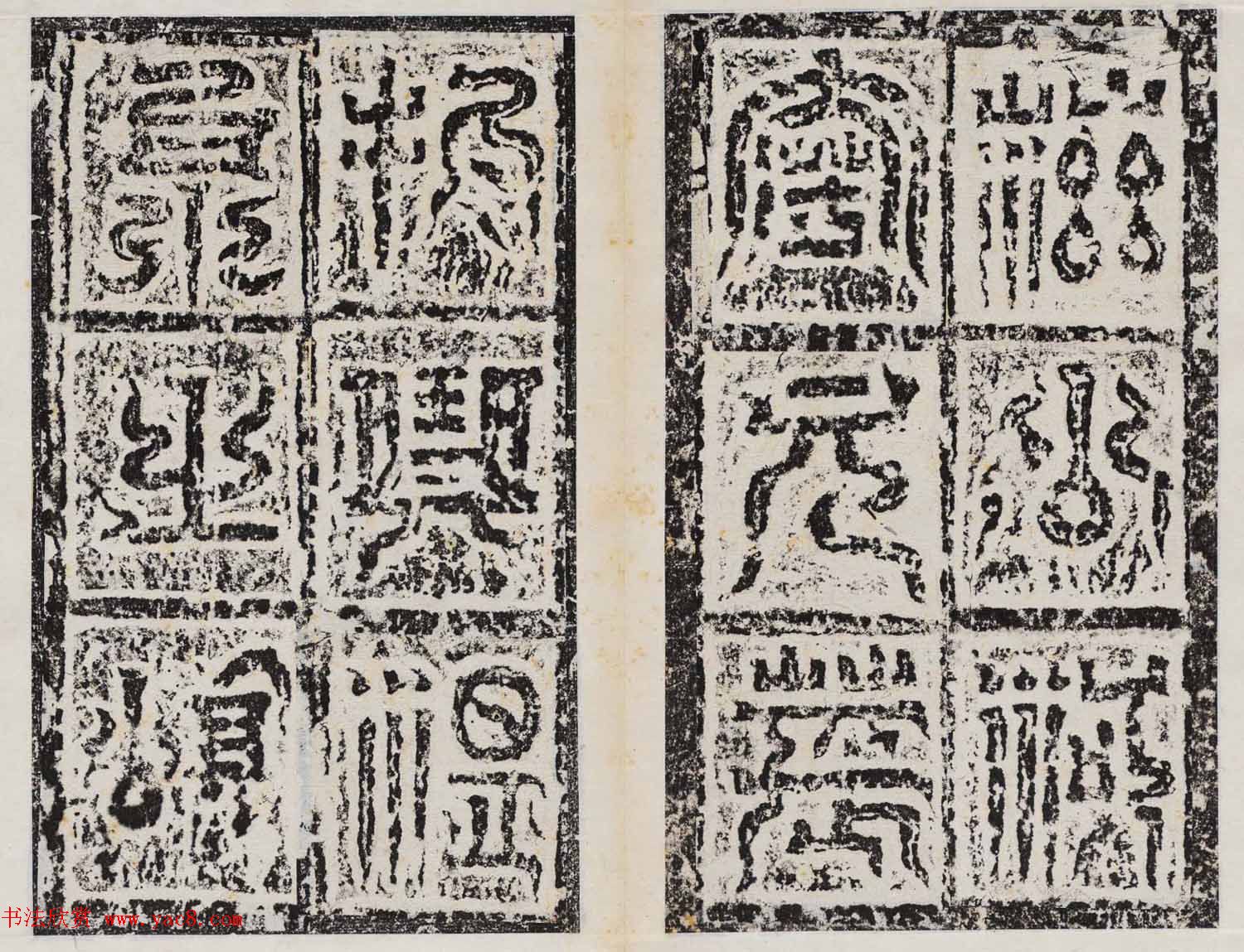 北魏正书石刻临潼灵泉观《温泉颂》