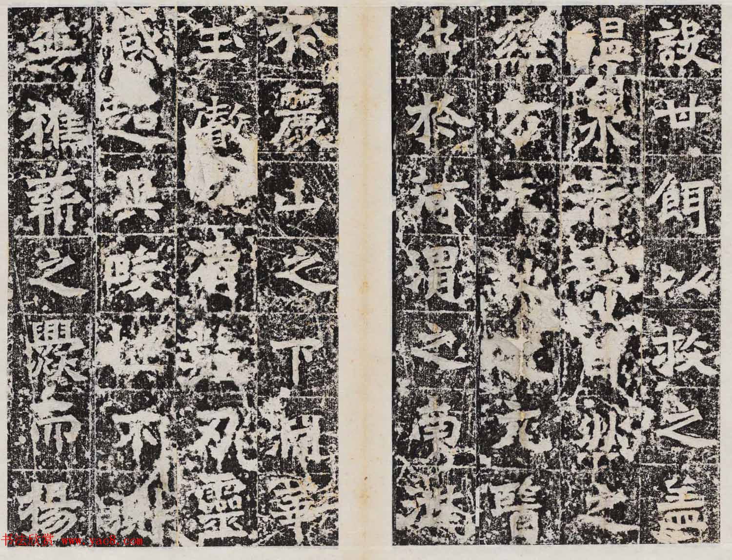 北魏正书石刻临潼灵泉观《温泉颂》