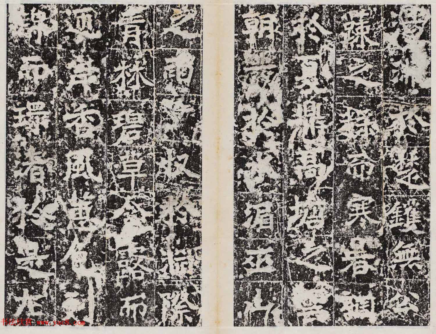 北魏正书石刻临潼灵泉观《温泉颂》