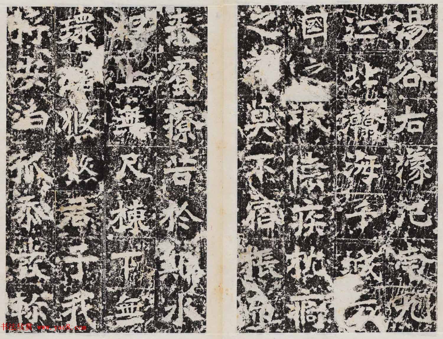 北魏正书石刻临潼灵泉观《温泉颂》