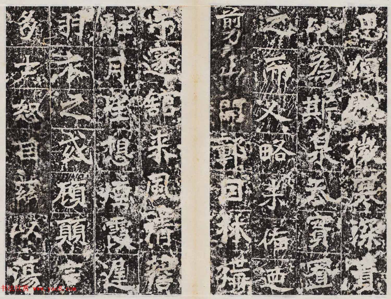 北魏正书石刻临潼灵泉观《温泉颂》