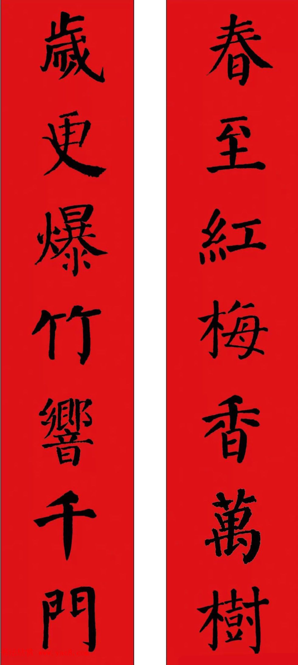 羊年春联欣赏颜体书法集字版