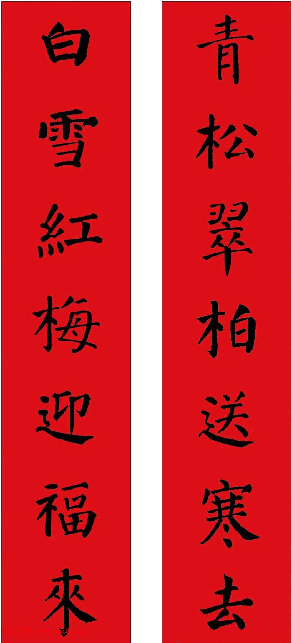 羊年春联欣赏颜体书法集字版