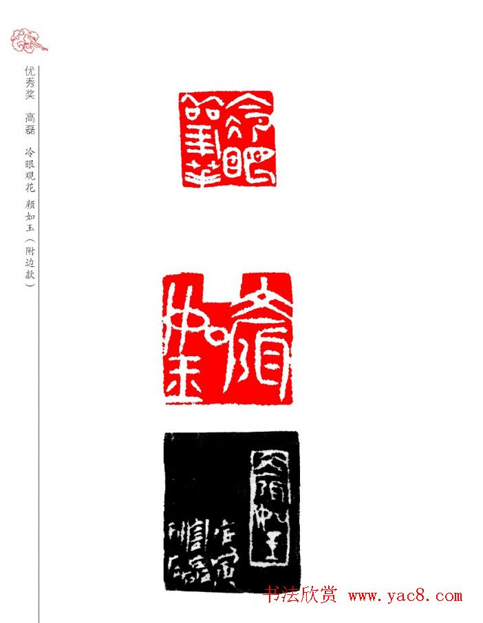 山西省首届晋阳杯篆刻艺术大展作品欣赏