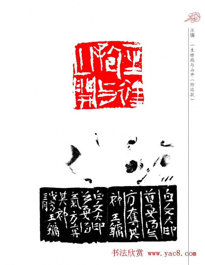 山西省首届晋阳杯篆刻艺术大展作品欣赏