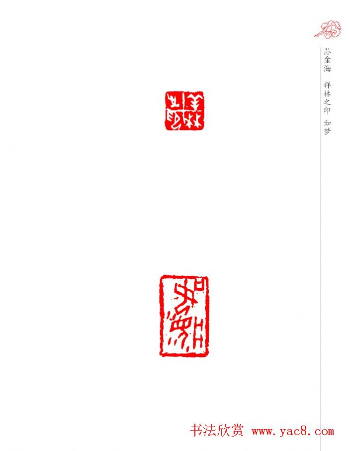 山西省首届晋阳杯篆刻艺术大展作品欣赏