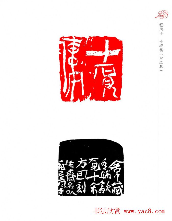 山西省首届晋阳杯篆刻艺术大展作品欣赏