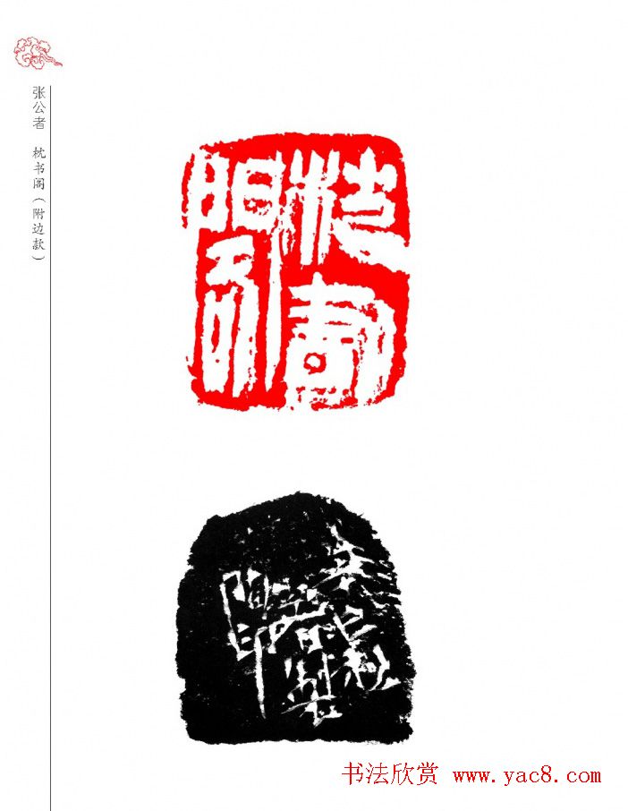 山西省首届晋阳杯篆刻艺术大展作品欣赏