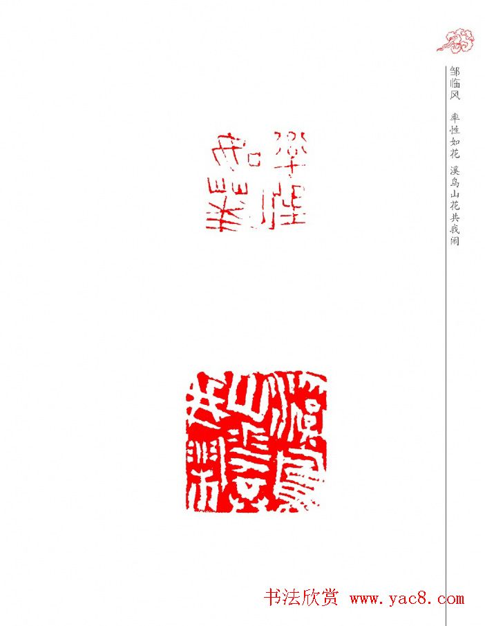 山西省首届晋阳杯篆刻艺术大展作品欣赏