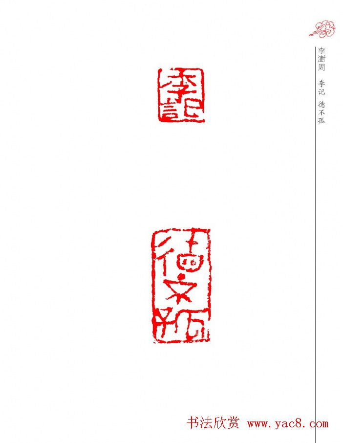 山西省首届晋阳杯篆刻艺术大展作品欣赏