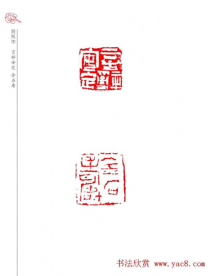 山西省首届晋阳杯篆刻艺术大展作品欣赏