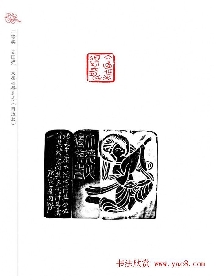 山西省首届晋阳杯篆刻艺术大展作品欣赏