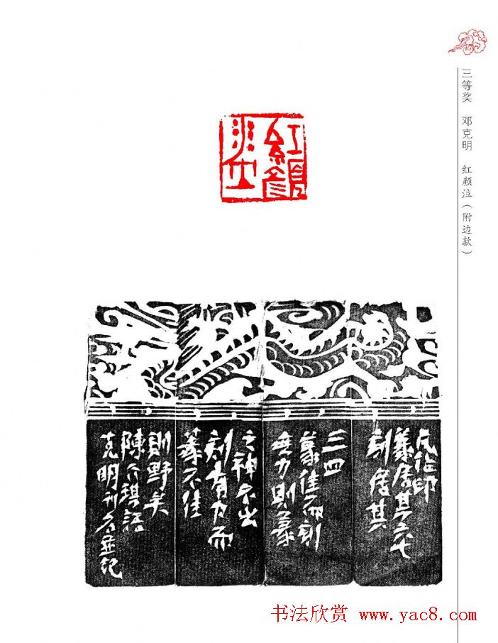 山西省首届晋阳杯篆刻艺术大展作品欣赏