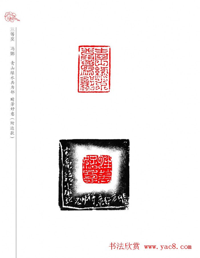 山西省首届晋阳杯篆刻艺术大展作品欣赏