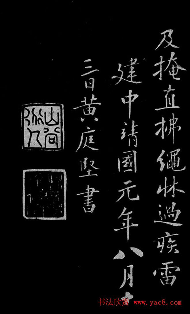 黄庭坚行书奉同公择尚书咏茶碾煎啜三首