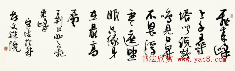 四川蒲宏湘毛笔书法作品欣赏