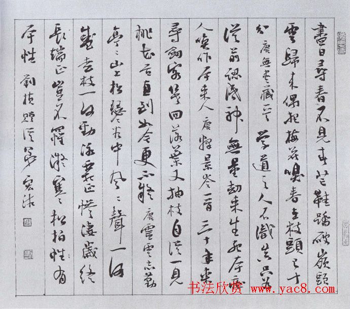 四川蒲宏湘毛笔书法作品欣赏