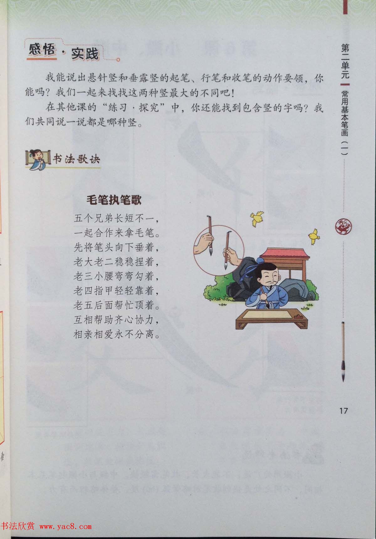 中小学书法教材《书法练习指导三年级上册》
