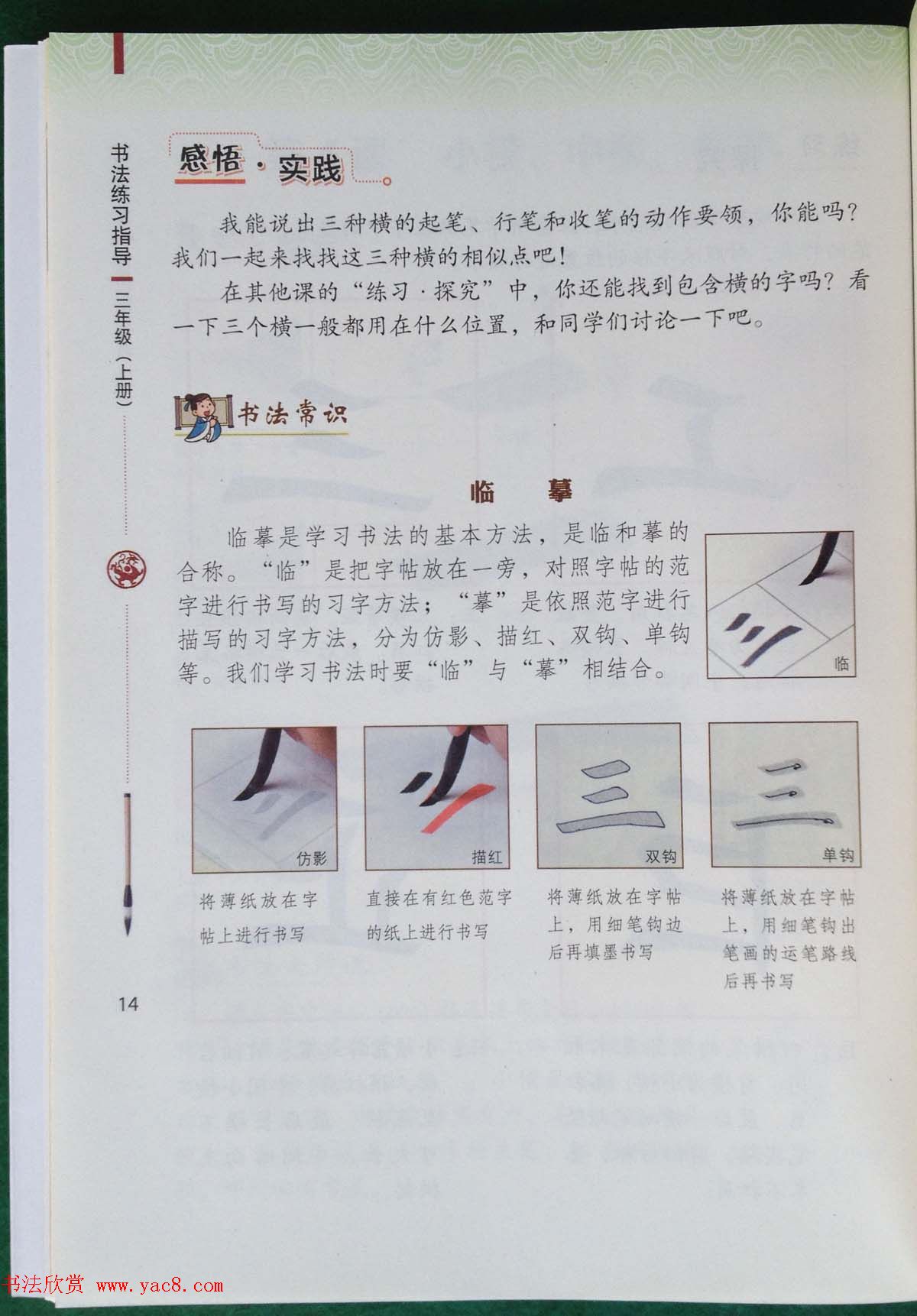 中小学书法教材《书法练习指导三年级上册》