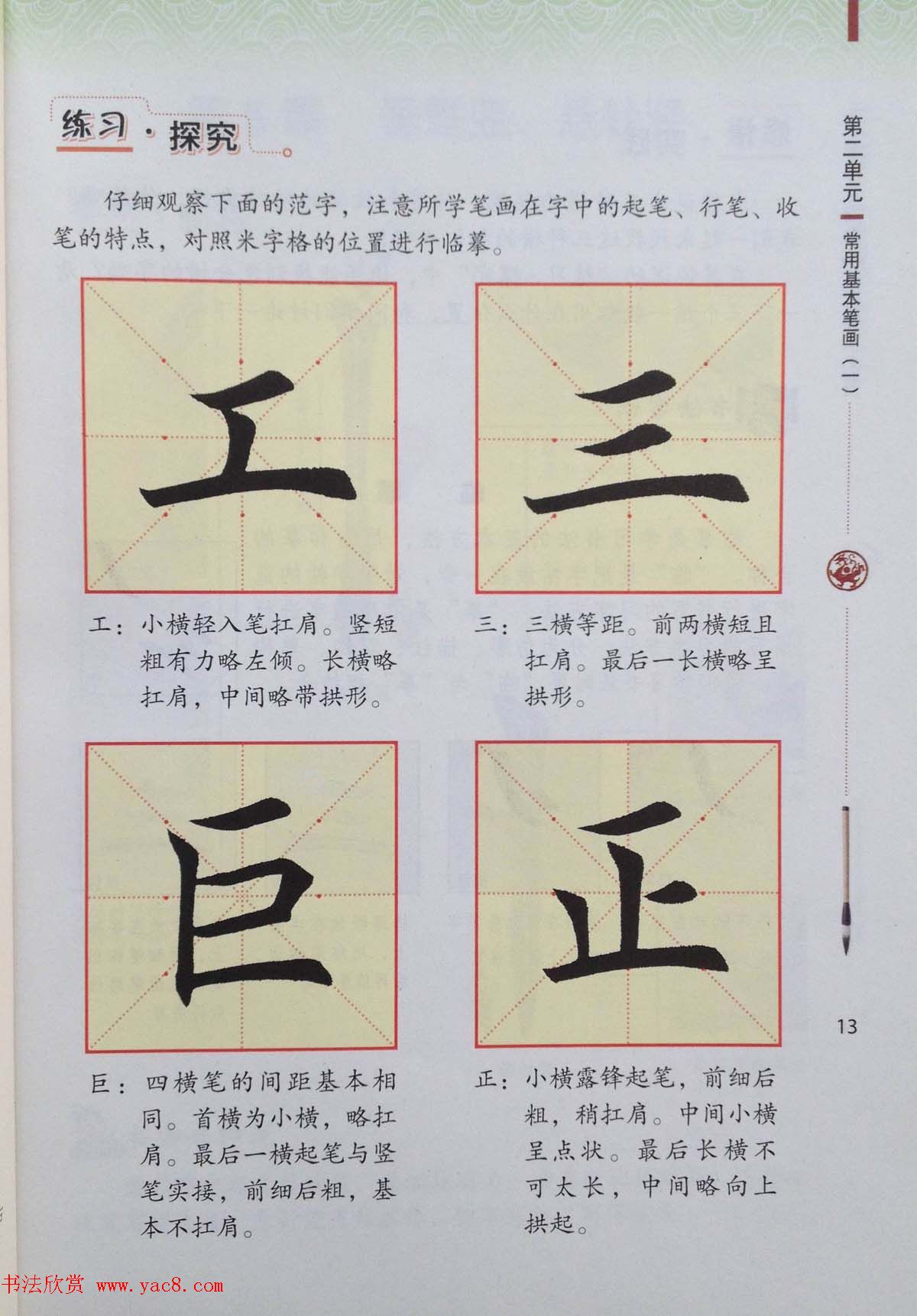 中小学书法教材《书法练习指导三年级上册》