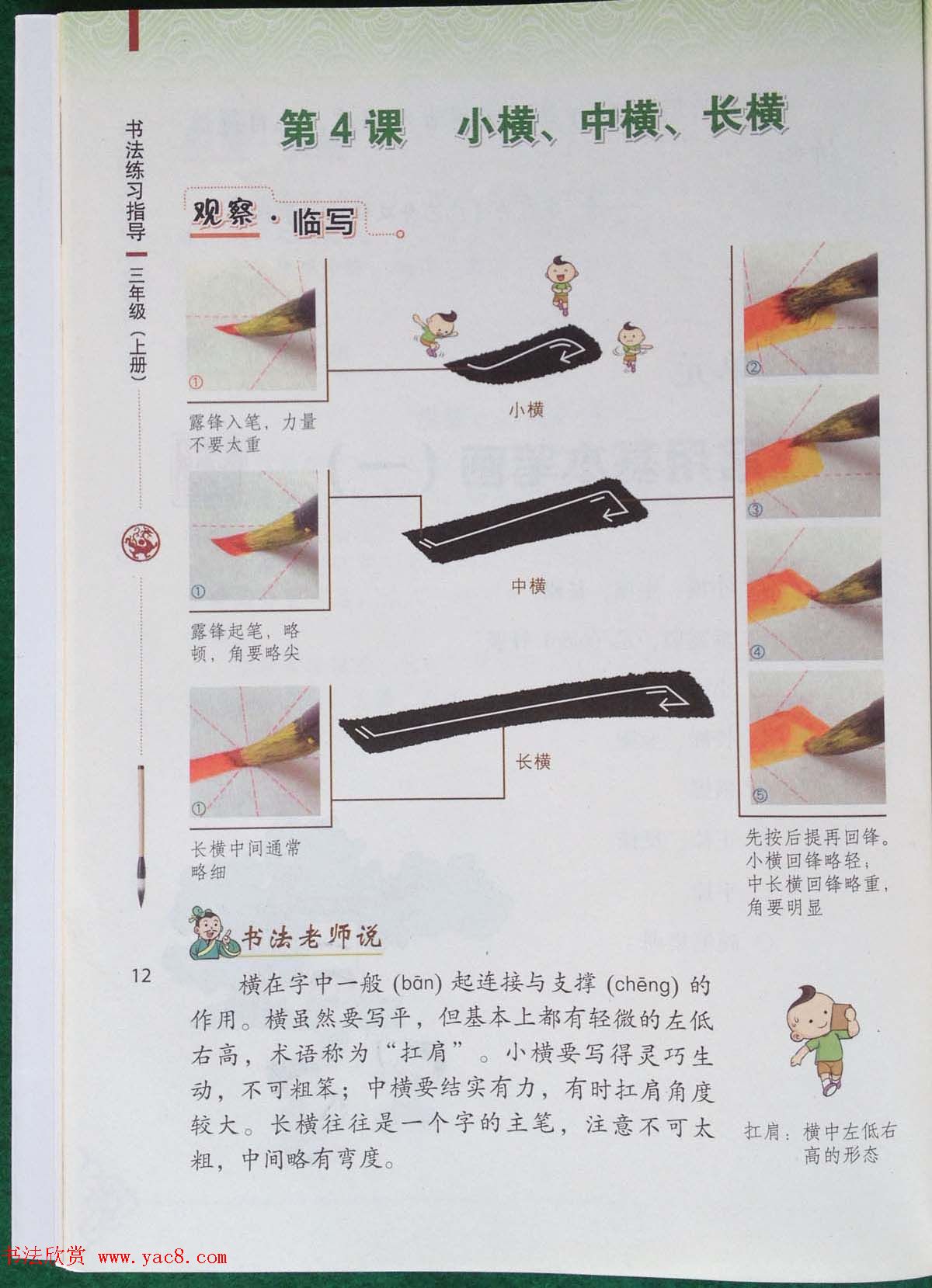 中小学书法教材《书法练习指导三年级上册》