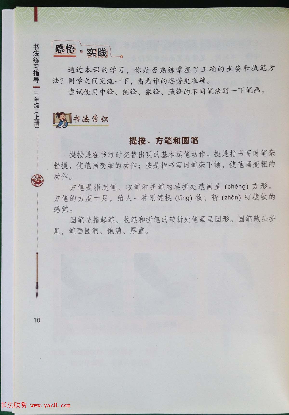 中小学书法教材《书法练习指导三年级上册》