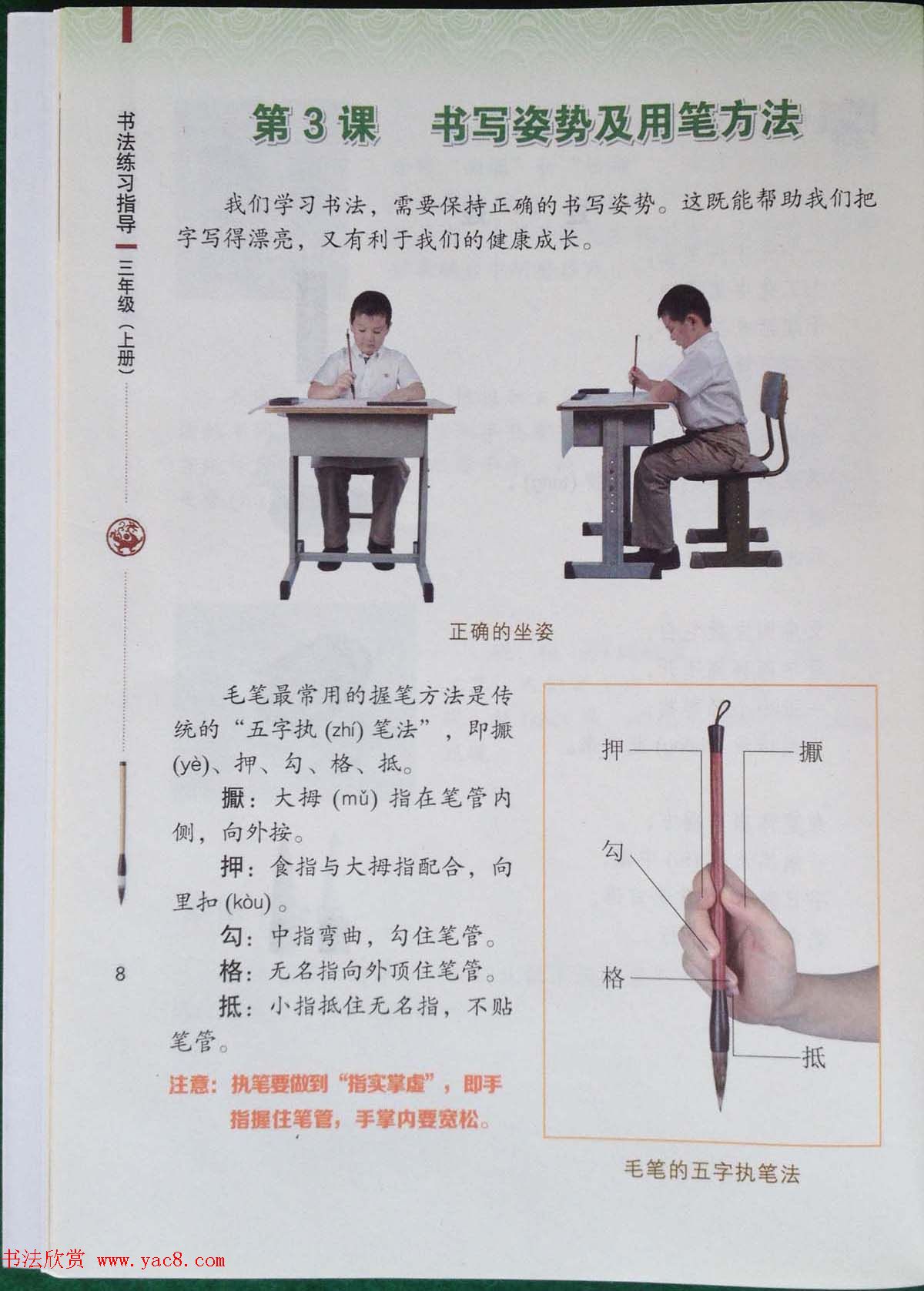 中小学书法教材《书法练习指导三年级上册》