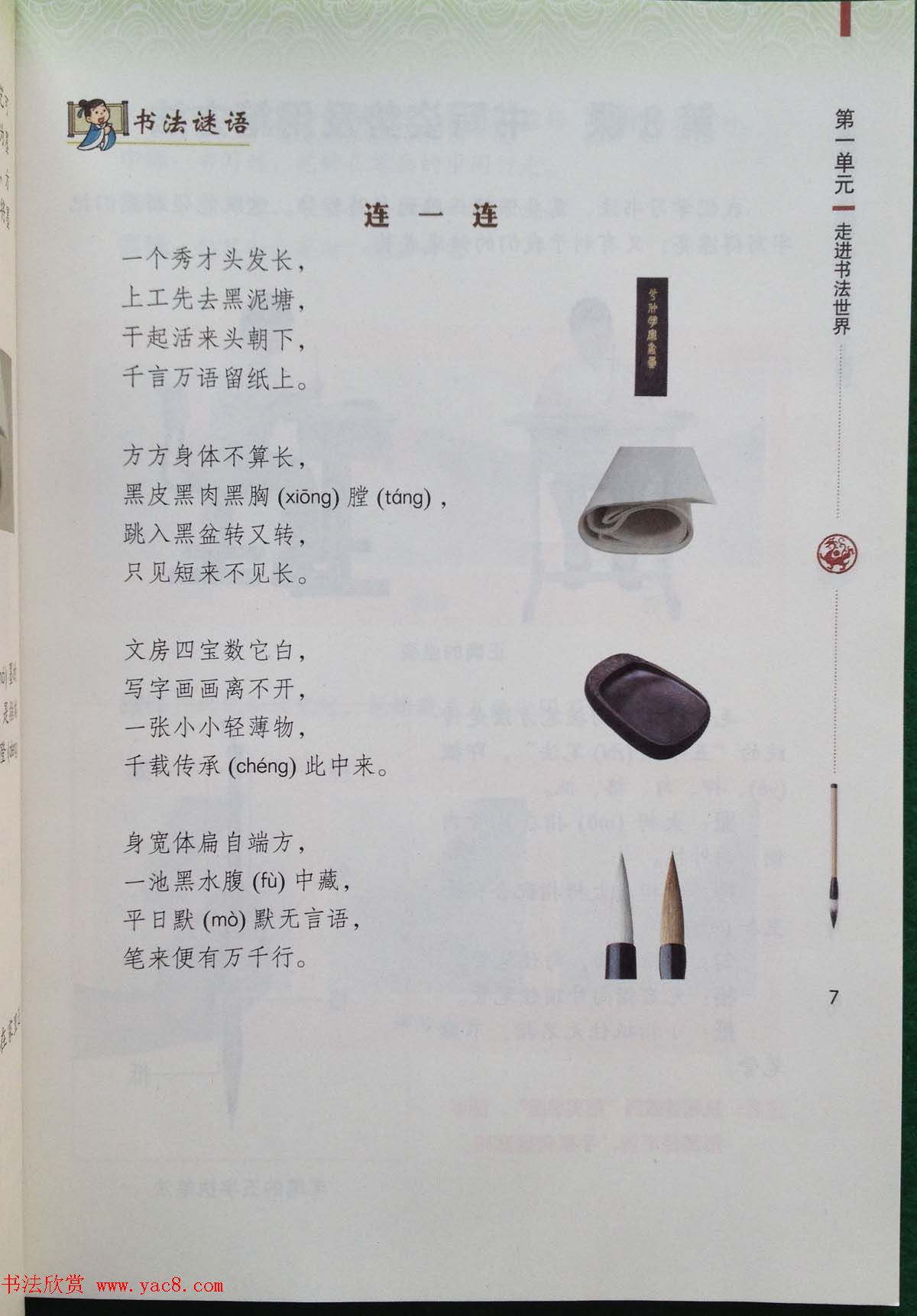 中小学书法教材《书法练习指导三年级上册》