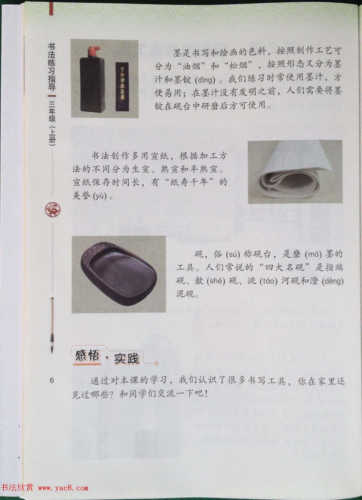 中小学书法教材《书法练习指导三年级上册》