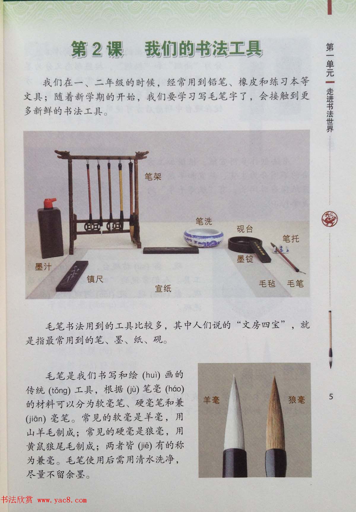 中小学书法教材《书法练习指导三年级上册》