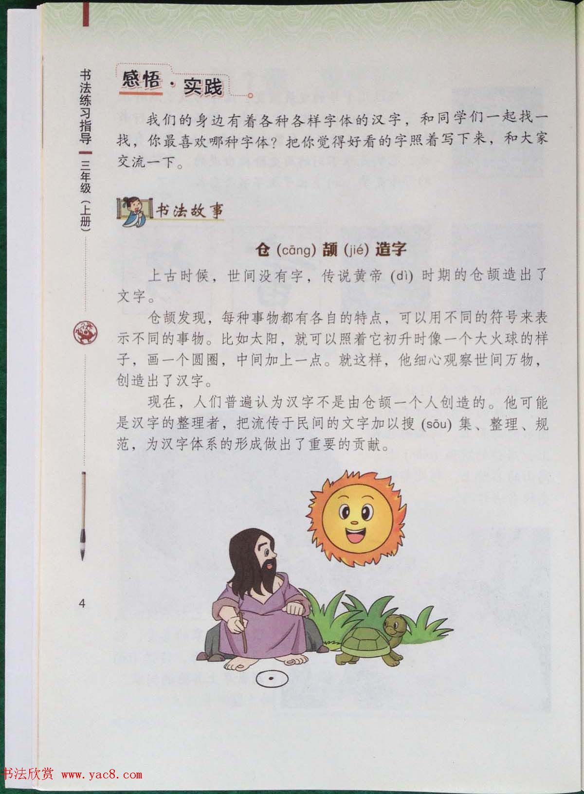 中小学书法教材《书法练习指导三年级上册》