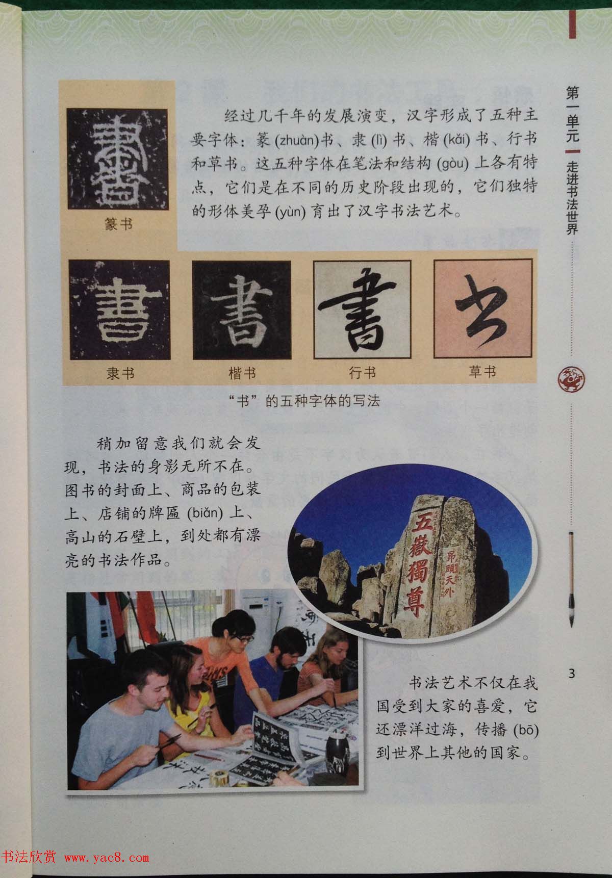 中小学书法教材《书法练习指导三年级上册》