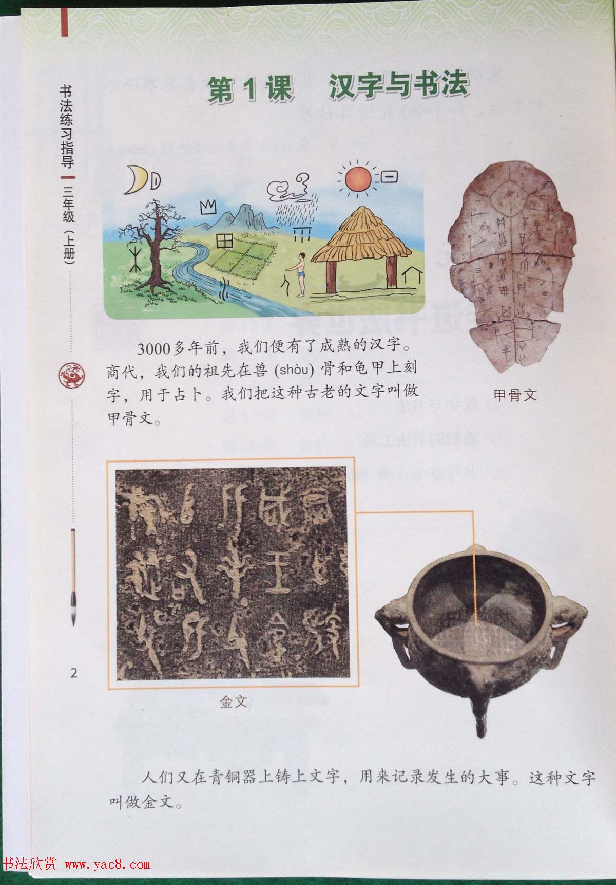 中小学书法教材《书法练习指导三年级上册》