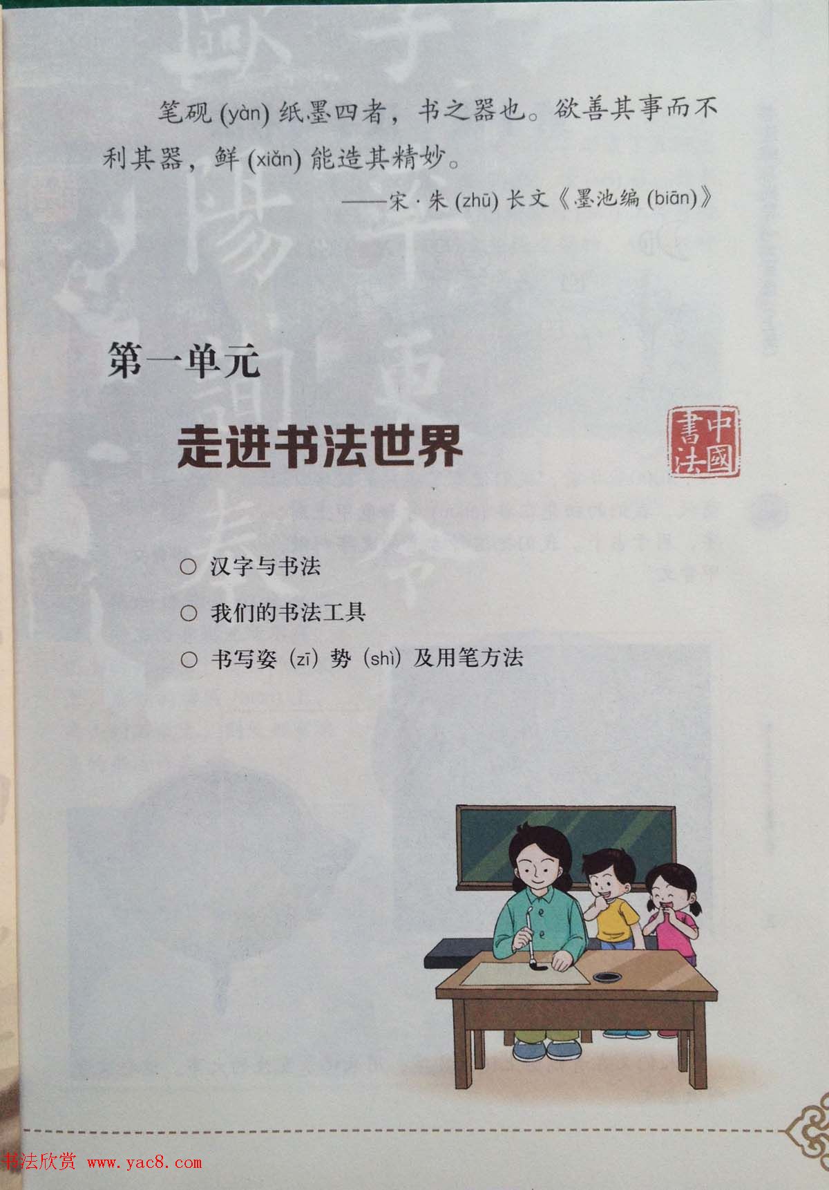 中小学书法教材《书法练习指导三年级上册》