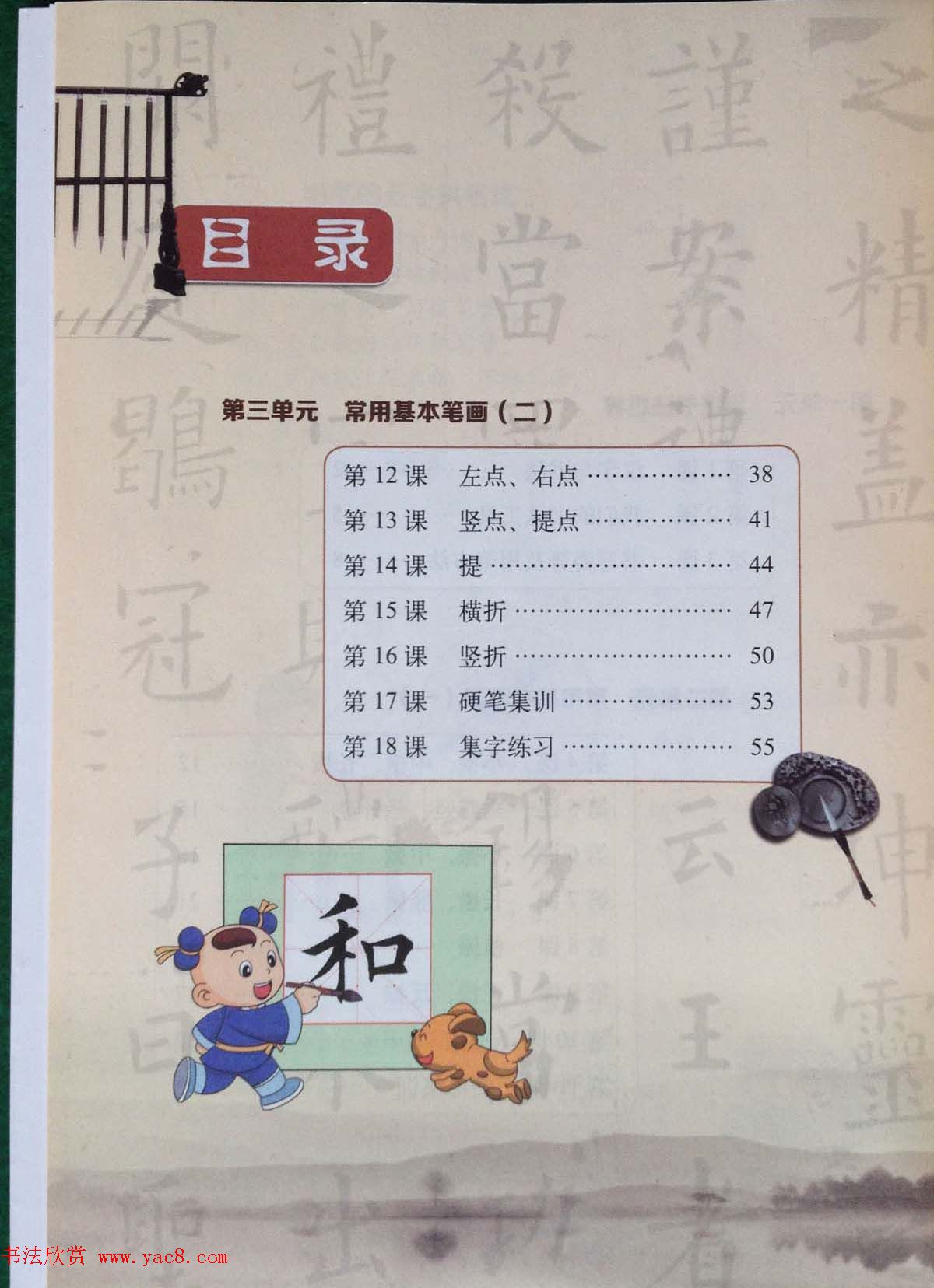 中小学书法教材《书法练习指导三年级上册》