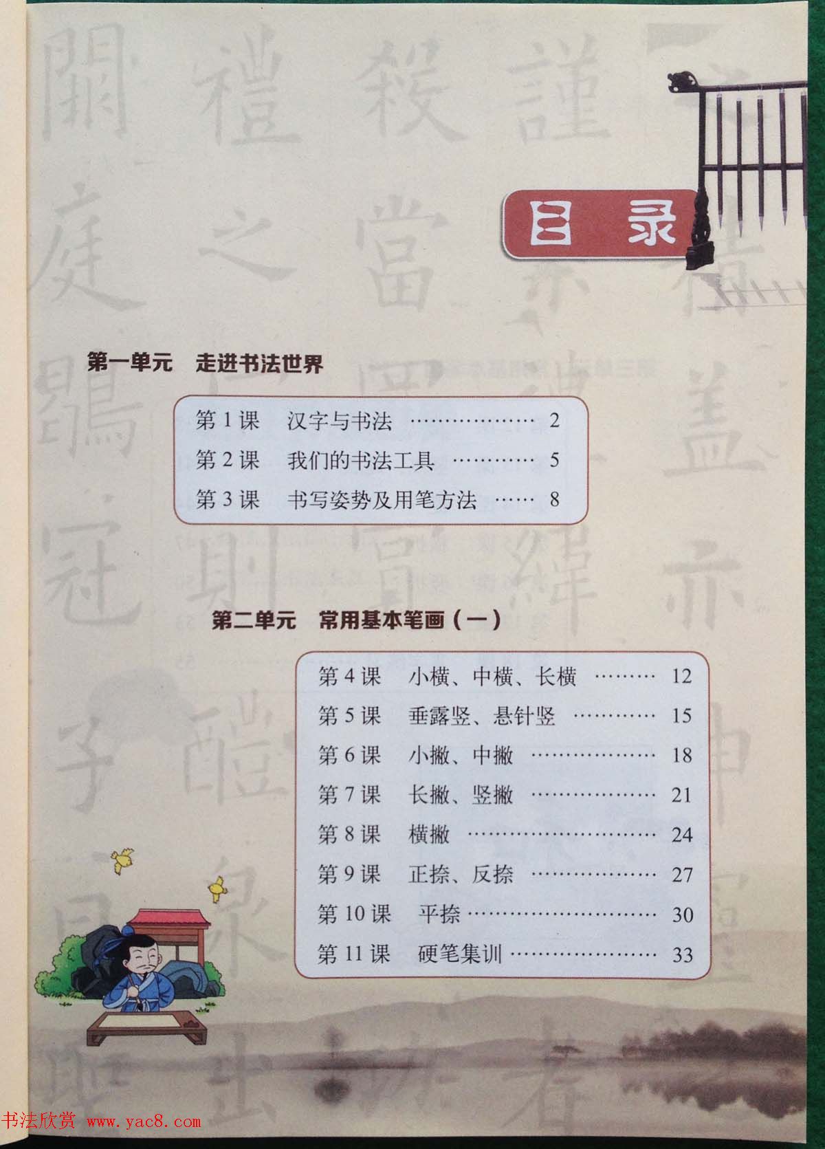 中小学书法教材《书法练习指导三年级上册》