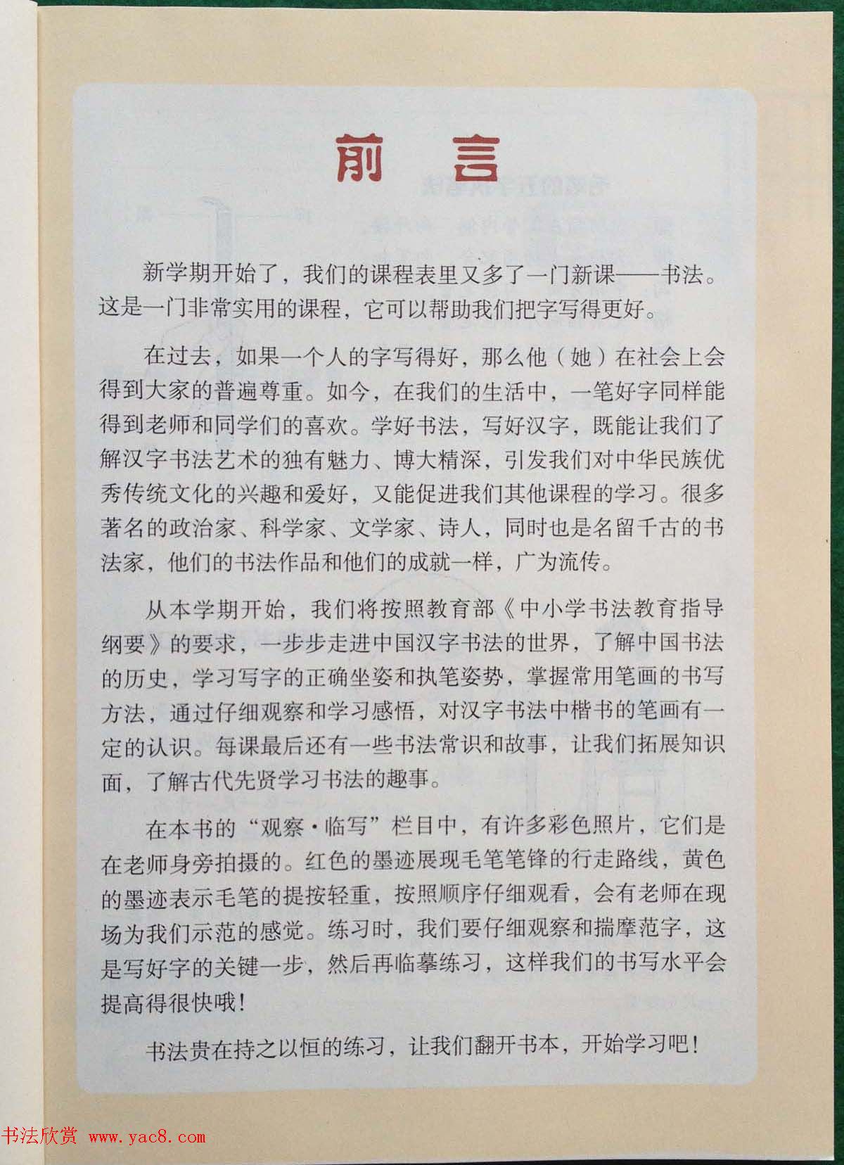 中小学书法教材《书法练习指导三年级上册》