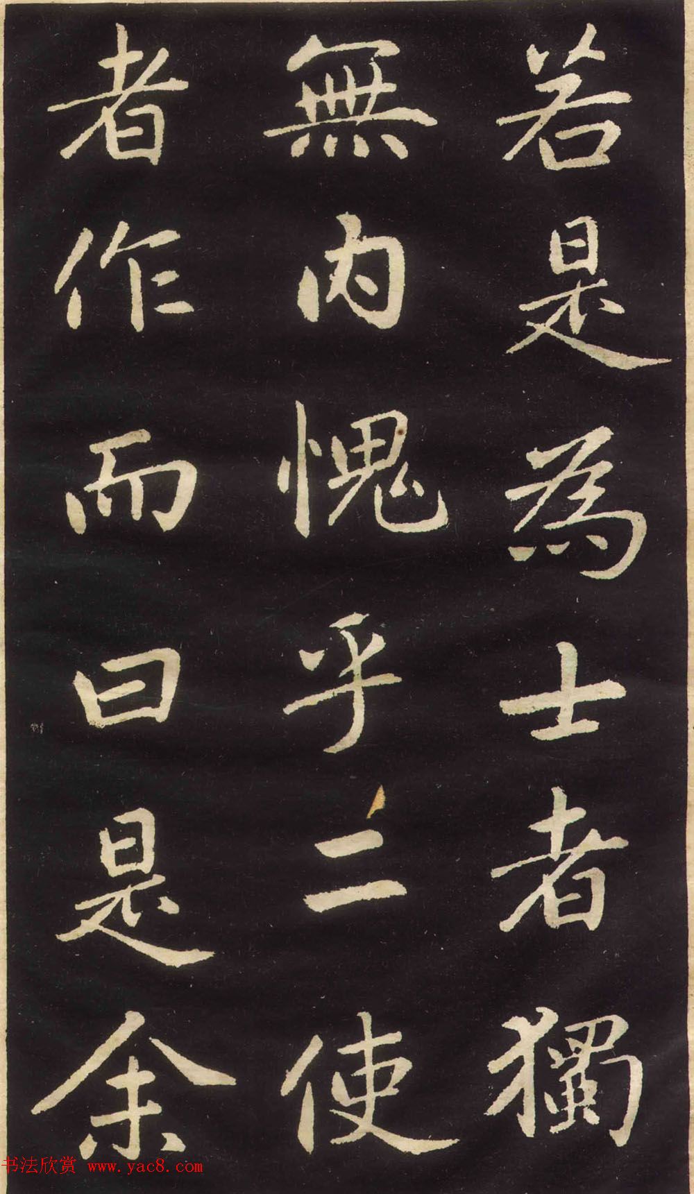 赵孟頫楷书欣赏《萧山县学重建大成殿记》