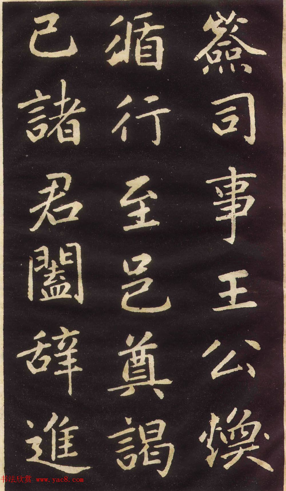 赵孟頫楷书欣赏《萧山县学重建大成殿记》