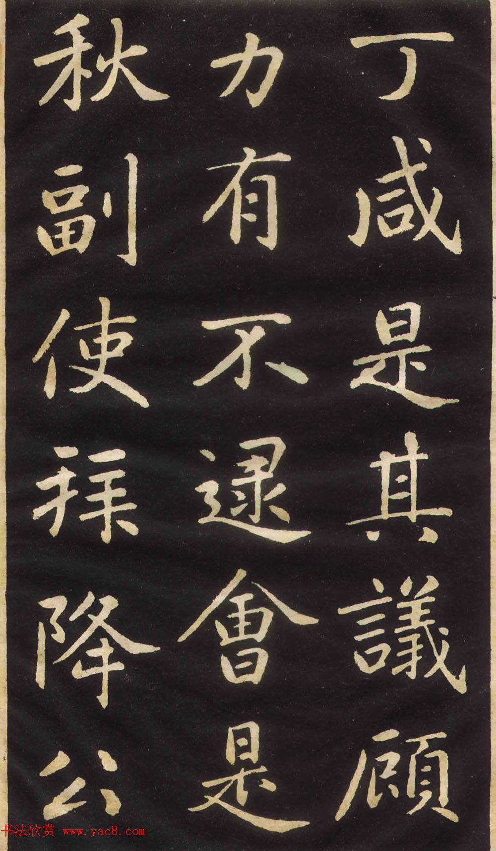 赵孟頫楷书欣赏《萧山县学重建大成殿记》